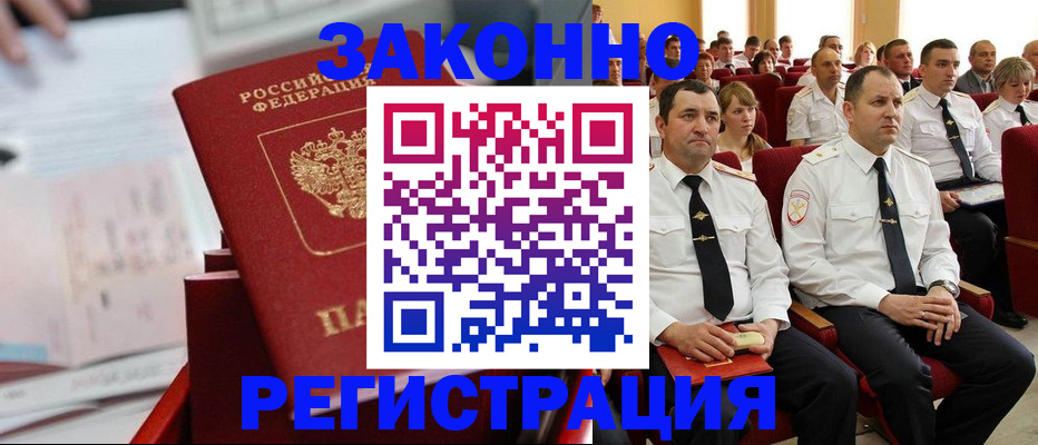 прописка в Сочи