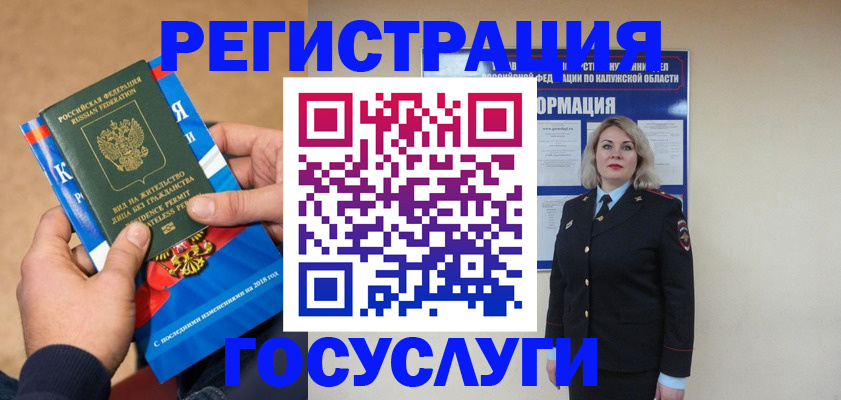 прописка 2025 в Сочи